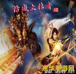 仿盛大传奇1.5改图 仿盛大传奇1.5经典改图：重塑玛法大陆的辉煌