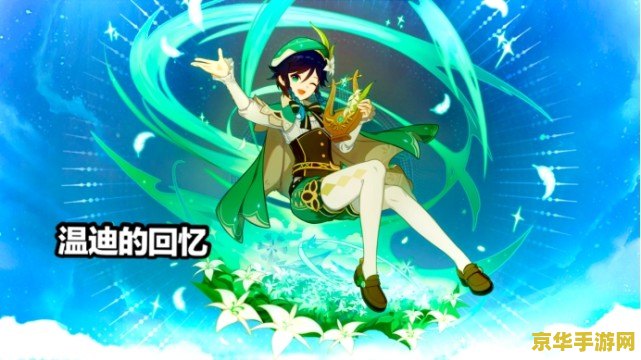 蒲公英去哪里找原神 蒲公英与原神：探索提瓦特大陆的神秘之花