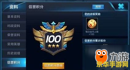 王者荣耀低90分怎么恢复 王者荣耀信用分低于90如何快速恢复