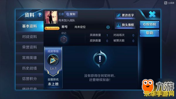 王者荣耀名字怎么改好看 王者荣耀名字怎么改得既独特又好看