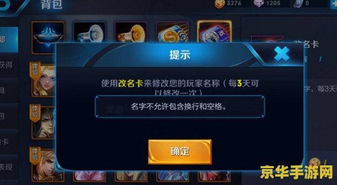 王者荣耀名字怎么改好看 王者荣耀名字怎么改得既独特又好看