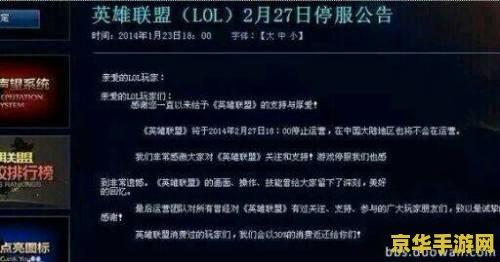 英雄联盟今日停服了吗 英雄联盟今日停服情况分析