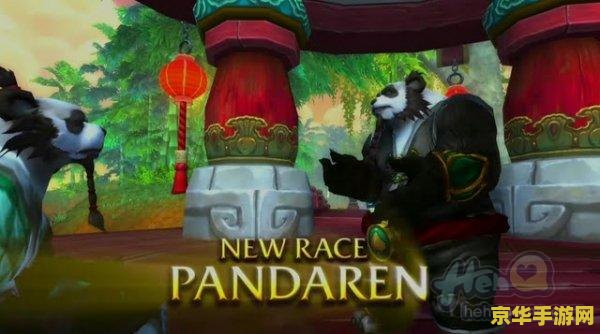 wow熊猫人 探索魔兽世界：熊猫人之谜的奇幻之旅