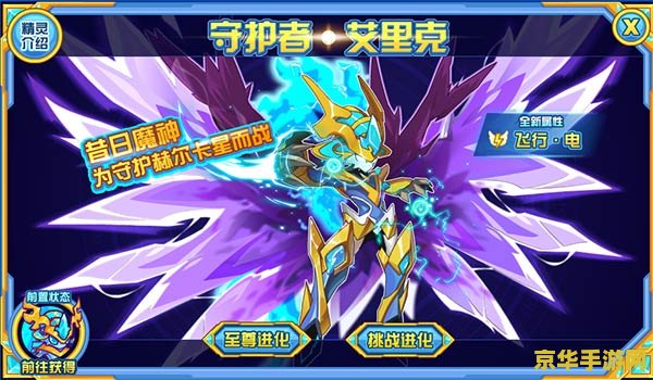 赛尔号魔神艾里克 赛尔号：魔神艾里克的传奇征程