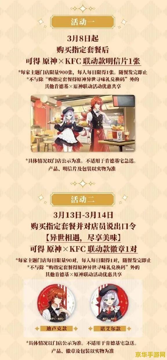 原神kfc联动社死现场 原神KFC联动：社死与梦幻交织的美食冒险