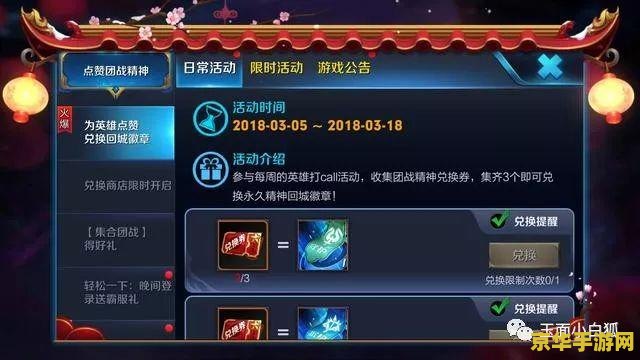 王者荣耀怎么改局内回城 王者荣耀局内回城特效修改指南