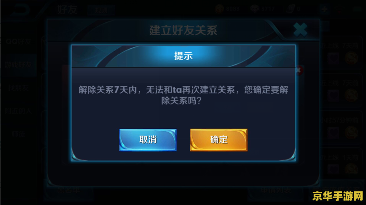 王者荣耀怎么删除基友关系 如何删除王者荣耀中的基友关系