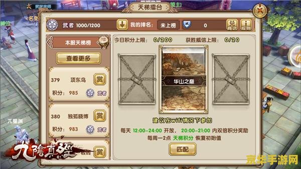 九阴真经天梯赛 九阴真经天梯赛：武林争霸，技艺巅峰