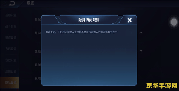 王者荣耀怎么设置不让访客 王者荣耀如何设置不让访客查看