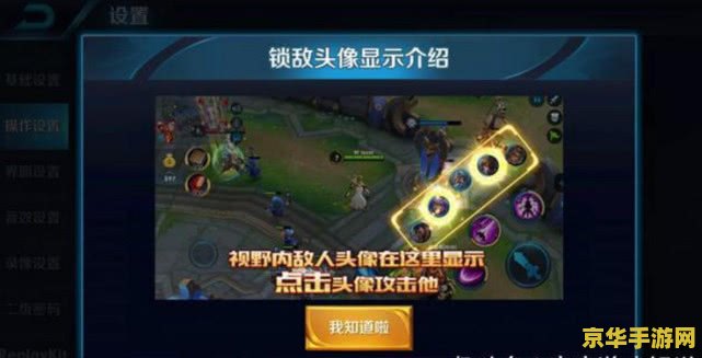 王者荣耀怎么锁定自己想打的英雄 王者荣耀如何精准锁定目标英雄