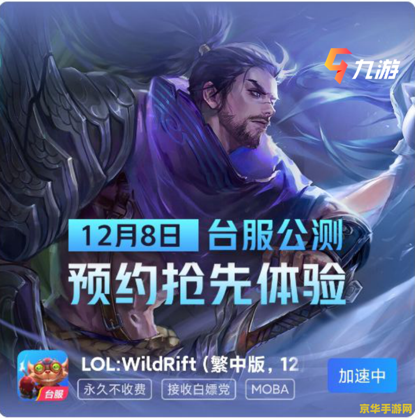 英雄联盟台服公测时间 英雄联盟台服公测时间解析