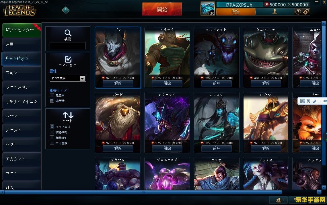 英雄联盟日服汉化怎么取消 英雄联盟日服汉化取消方法