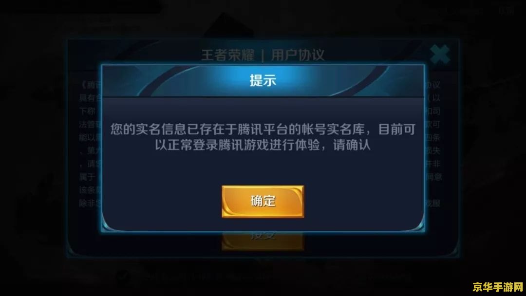 王者荣耀防成谜已经绑定怎么解除 王者荣耀防沉迷绑定解除方法