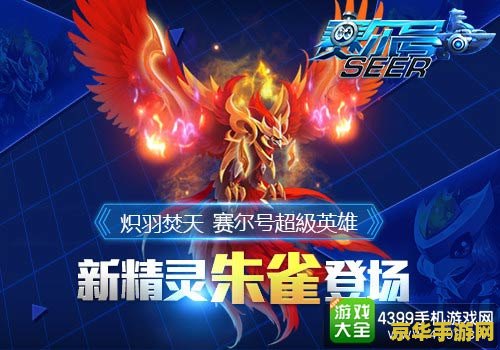 赛尔号朱雀非瞬杀 赛尔号朱雀非瞬杀攻略解析