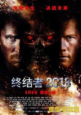 终结者救世主 终结者：救世主之战