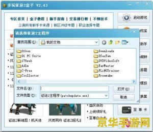 征途2多玩盒子 征途2多玩盒子：深度解析与游戏攻略