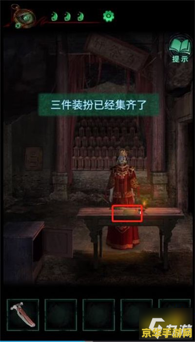 纸嫁衣第四章游戏攻略 纸嫁衣第四章游戏攻略