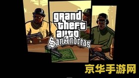 圣安地列斯秘籍大全 圣安地列斯秘籍大全