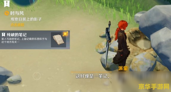 原神时与风任务怎么触发 原神时与风任务触发攻略