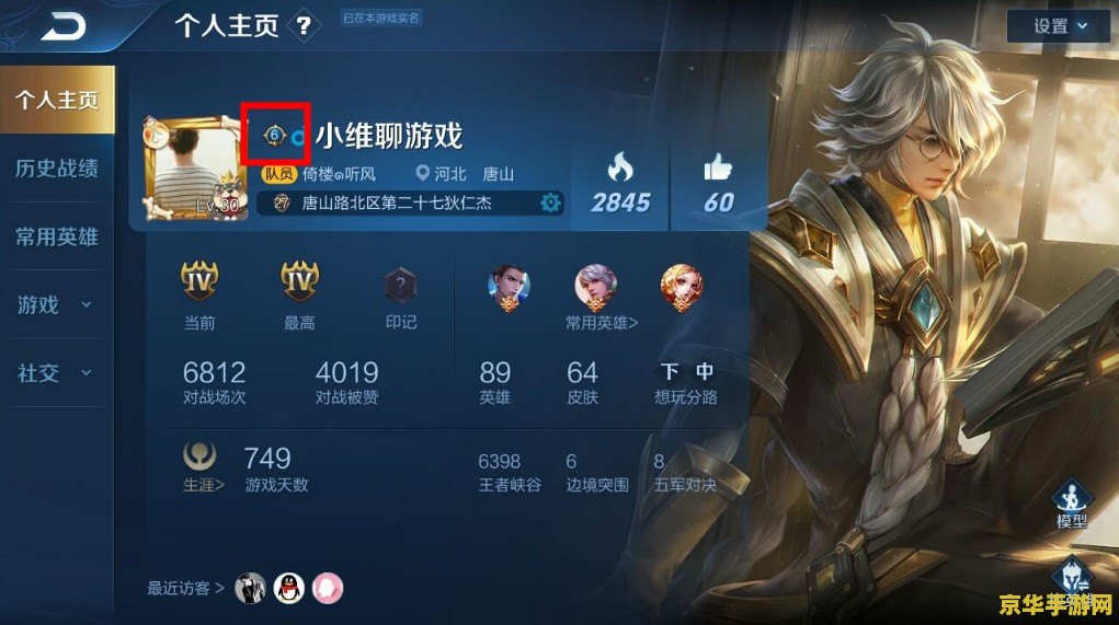 王者荣耀名字前面有数字怎么回事 王者荣耀名字前面有数字怎么回事
