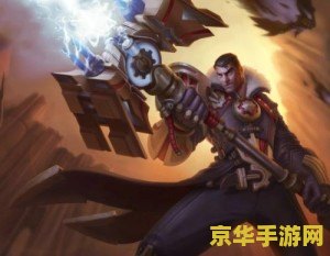 英雄联盟杰斯的英文名 英雄联盟杰斯的英文名解析