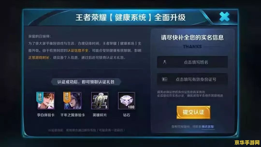 王者荣耀QQ怎么解决防沉迷 王者荣耀QQ账号防沉迷系统解决方案