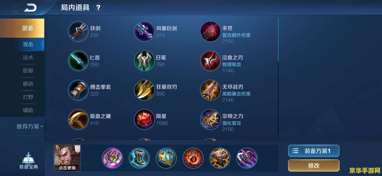 王者荣耀局内怎么修改出装备 王者荣耀局内如何修改出装备