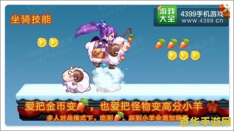 天天酷跑羊小妃妃 天天酷跑羊小妃妃：萌宠酷跑新体验