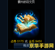 lol符文页x2大礼包 &lt;h1&gt;LOL符文页x2大礼包深度解析&lt;/h1&gt;