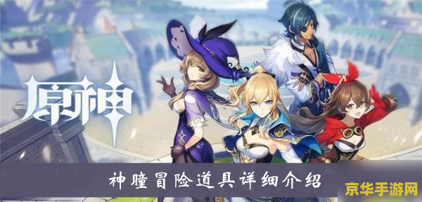 原神雪山入口的风神瞳怎么拿 原神雪山入口的风神瞳获取攻略