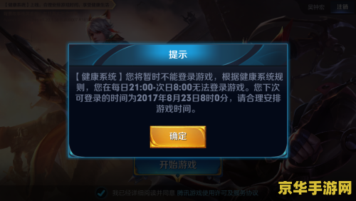 王者荣耀实名认证超过限制怎么回事 王者荣耀实名认证超过限制解析