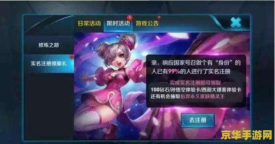王者荣耀实名认证超过限制怎么回事 王者荣耀实名认证超过限制解析