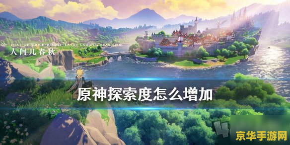 原神绿华景画位置 原神绿华景画位置探索