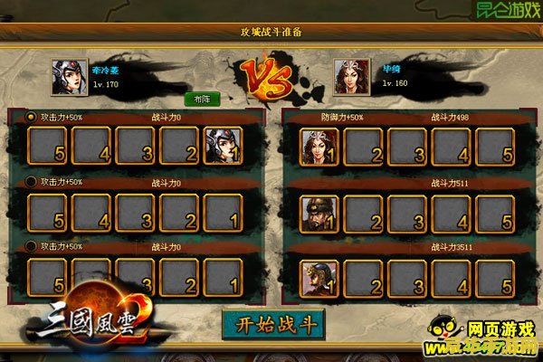 三国游戏策略类单机版 三国霸业：策略争锋单机版