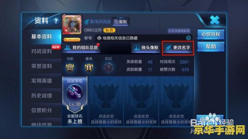 王者荣耀怎么改成看不见的名字 王者荣耀如何设置隐形昵称