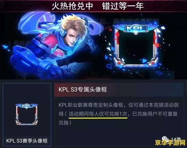 王者荣耀怎么领kpl头像框 王者荣耀怎么领KPL头像框