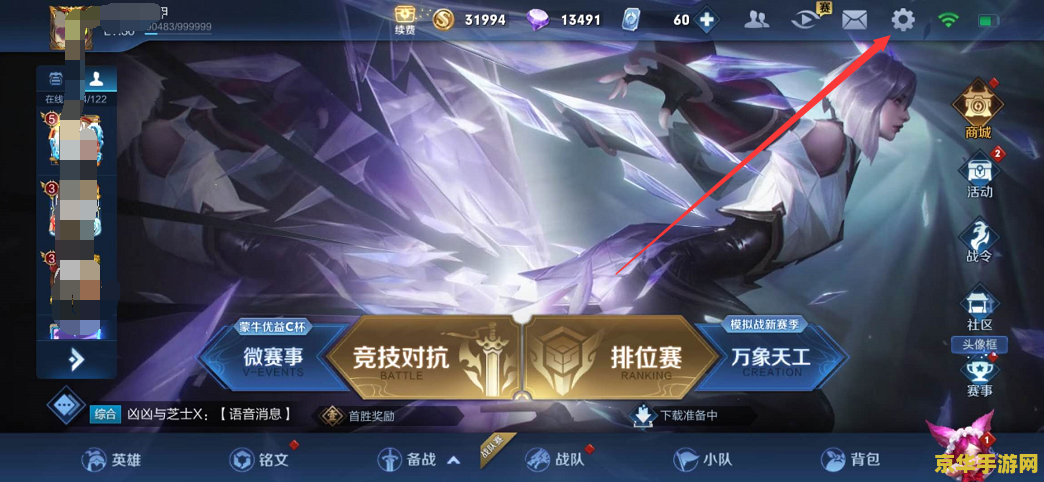 王者荣耀怎么设置恢复血量的数值 王者荣耀怎么设置恢复血量的数值