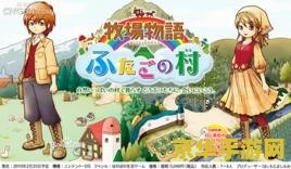 牧场物语双子村 牧场物语双子村:田园生活的双重魅力 牧场物语双子村 牧场物语双子村:田园生活的双重魅力