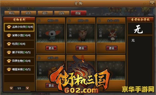 街机三国宠物 街机三国宠物深度解析