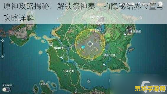 原神第五个结界在哪里 原神第五个结界位置解析