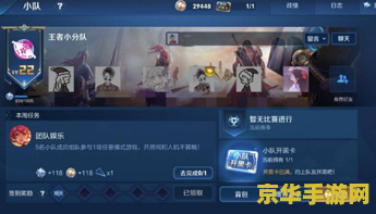 王者荣耀小队怎么申请 王者荣耀小队申请指南