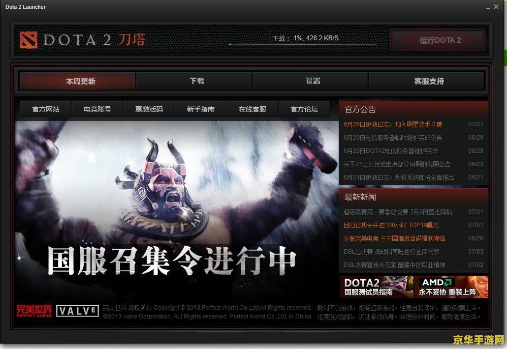 dota2安装教程 DOTA2安装教程及游戏介绍