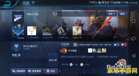 王者荣耀怎么样解散小队 王者荣耀如何解散小队
