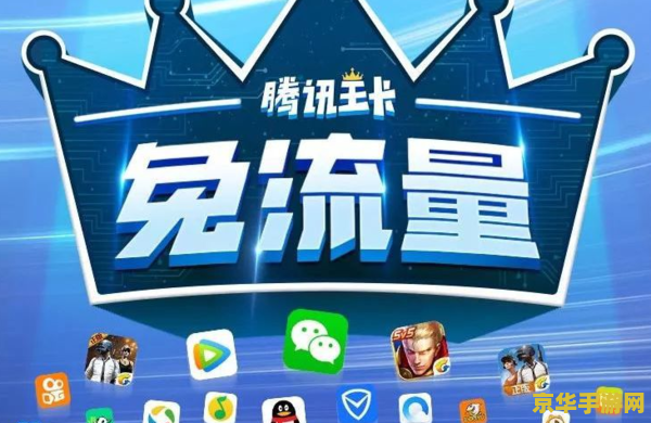 王卡怎么设置王者荣耀免流量 王卡如何设置王者荣耀免流量