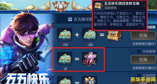 王者荣耀五五快乐怎么得 王者荣耀五五快乐道具获取攻略