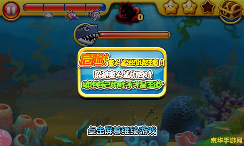 游戏 大鱼吃小鱼 大鱼吃小鱼：海洋生存竞技