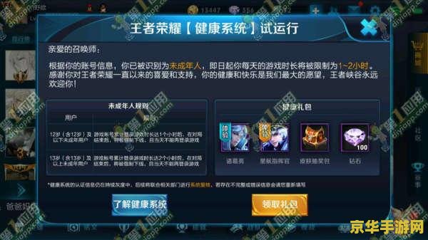 王者荣耀怎么解除1个小时 王者荣耀怎么解除1个小时游戏时间限制