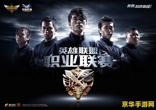 电竞英雄联盟决赛 电竞英雄联盟决赛：激情对决，荣耀加冕