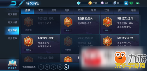 王者荣耀铭文重置怎么找回 王者荣耀铭文重置找回指南