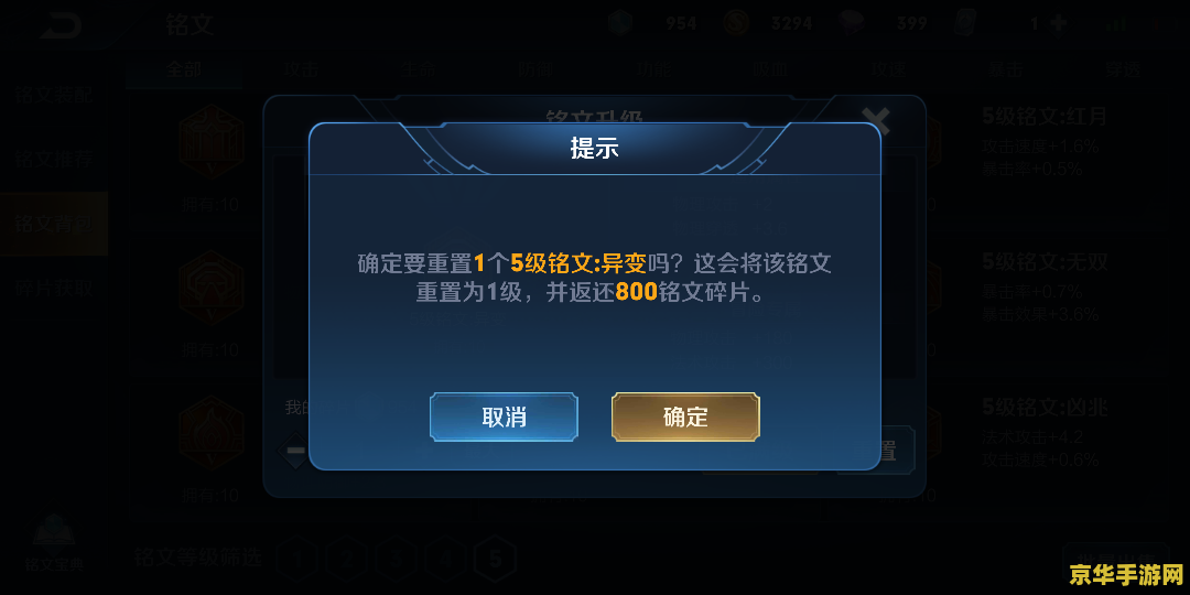 王者荣耀铭文重置怎么找回 王者荣耀铭文重置找回指南
